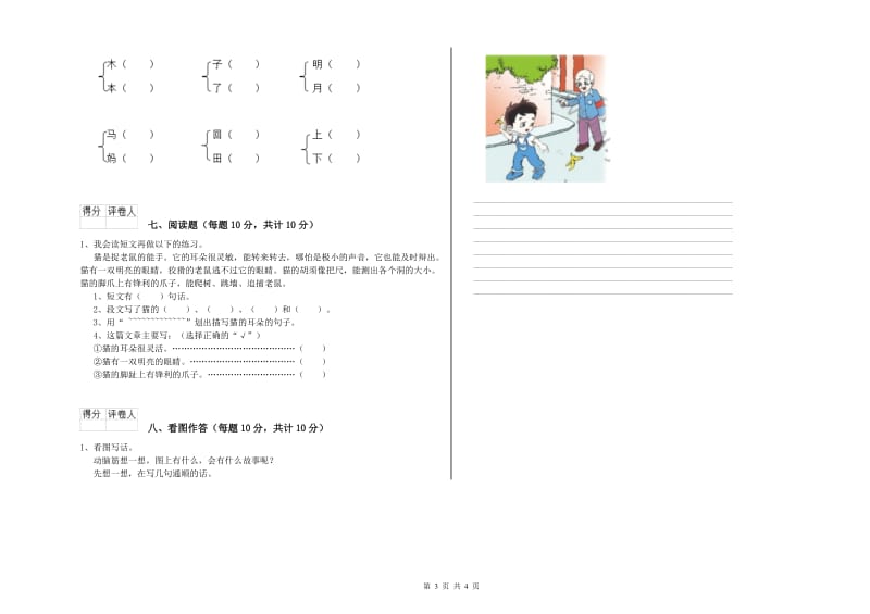 江门市实验小学一年级语文【下册】开学考试试卷 附答案.doc_第3页