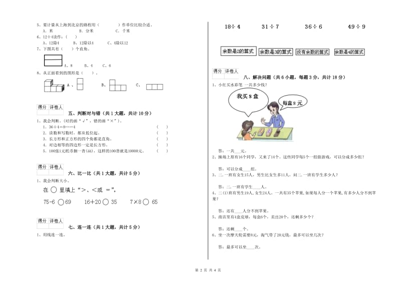 沪教版二年级数学下学期综合检测试卷A卷 附答案.doc_第2页