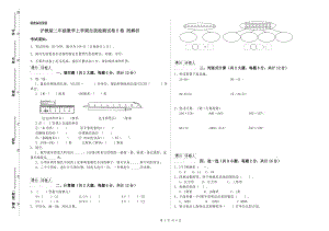 滬教版二年級(jí)數(shù)學(xué)上學(xué)期自我檢測(cè)試卷B卷 附解析.doc