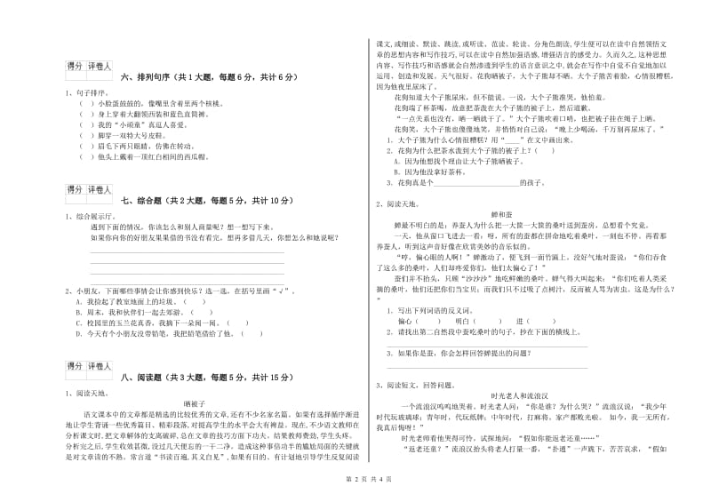 江西省2020年二年级语文【下册】开学考试试题 含答案.doc_第2页