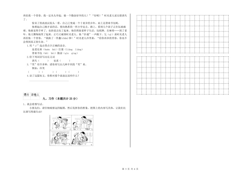 江西省2020年二年级语文【下册】开学考试试题 含答案.doc_第3页