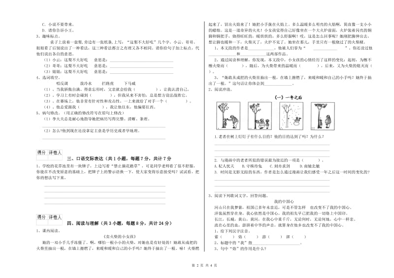 江苏省重点小学小升初语文自我检测试题B卷 含答案.doc_第2页