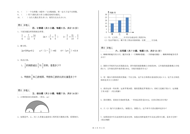 江苏版六年级数学【上册】开学检测试题B卷 含答案.doc_第2页