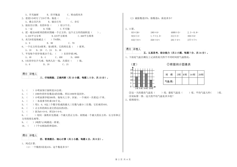 沪教版三年级数学【下册】期中考试试题B卷 含答案.doc_第2页