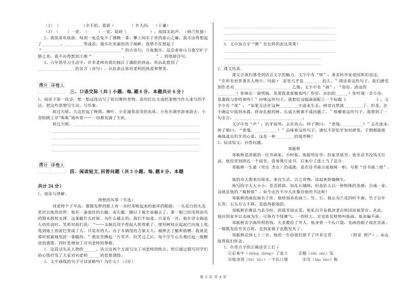 江苏版六年级语文下学期综合练习试题D卷 附解析.doc_第2页