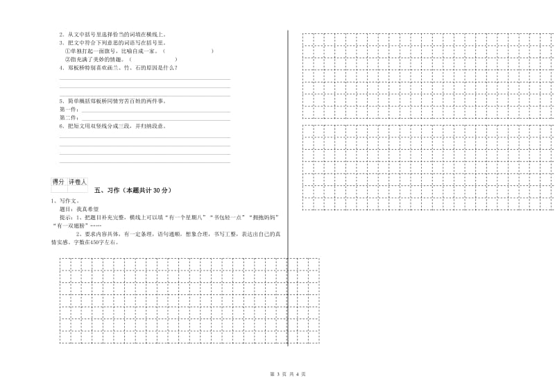 江苏版六年级语文下学期综合练习试题D卷 附解析.doc_第3页