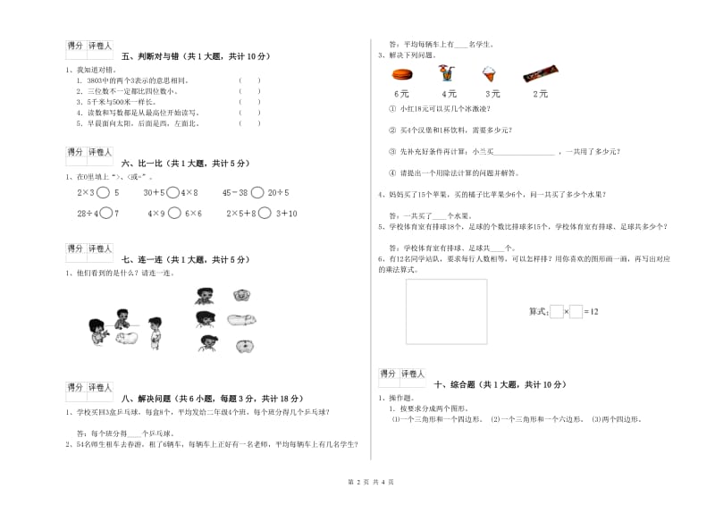 海东市二年级数学下学期月考试卷 附答案.doc_第2页