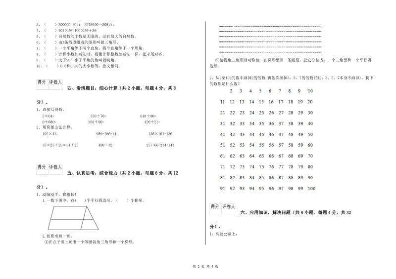 江西省2019年四年级数学下学期全真模拟考试试题 含答案.doc_第2页