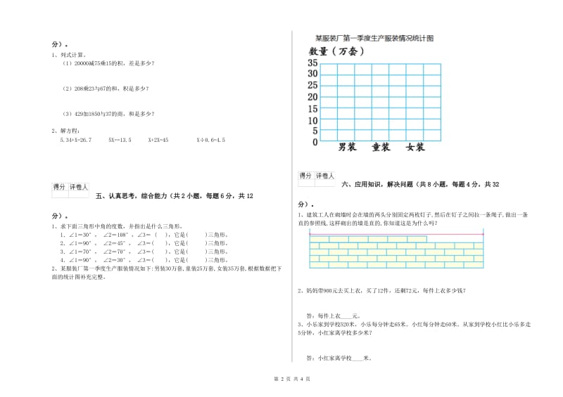 沪教版四年级数学【下册】过关检测试卷B卷 含答案.doc_第2页