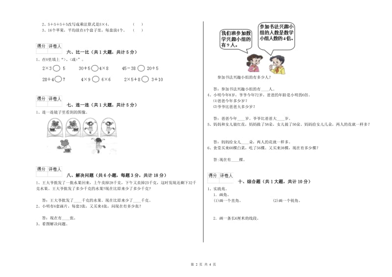 河南省实验小学二年级数学【上册】过关检测试题 含答案.doc_第2页