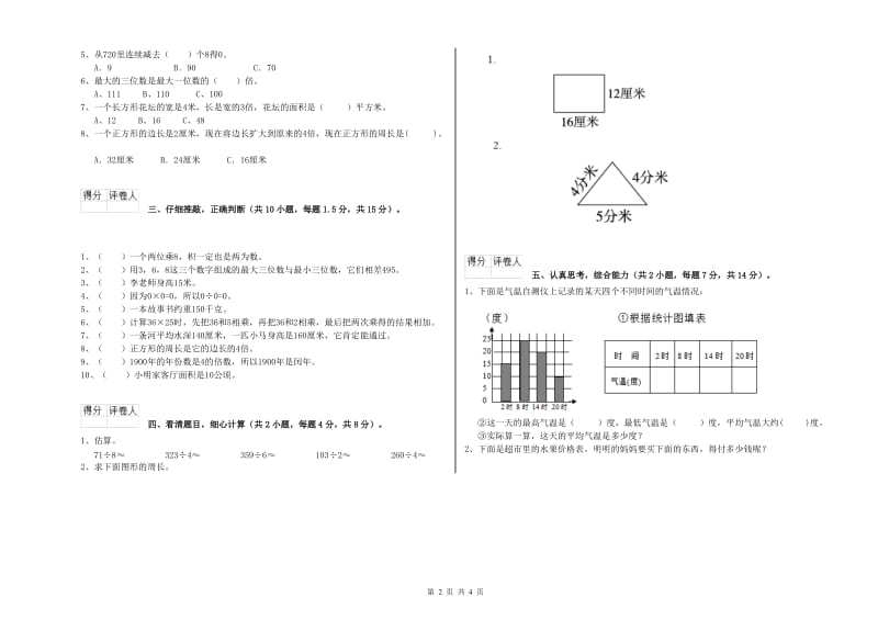 浙教版三年级数学【上册】开学考试试卷A卷 含答案.doc_第2页