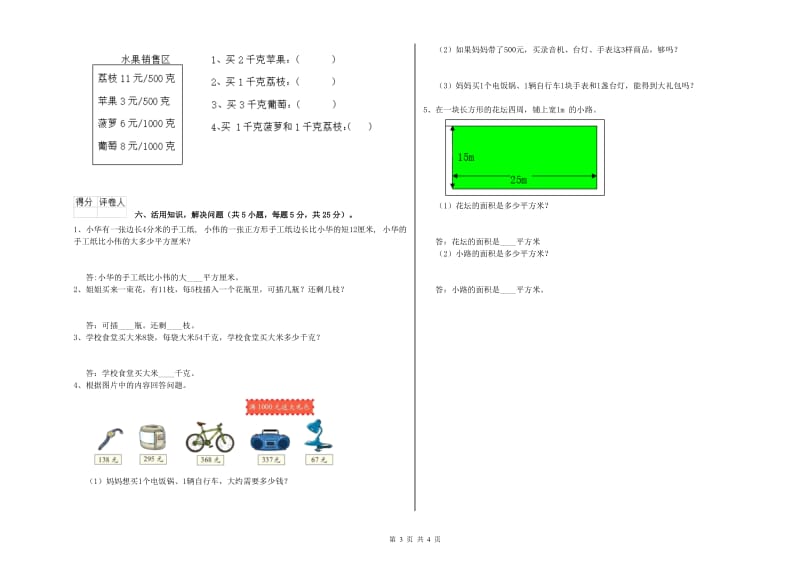 浙教版三年级数学【上册】开学考试试卷A卷 含答案.doc_第3页