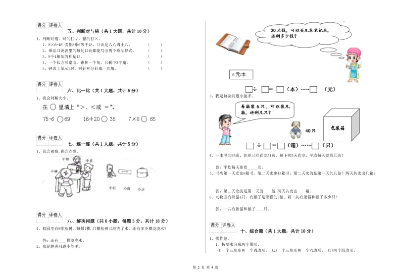 江苏版二年级数学下学期综合练习试卷D卷 含答案.doc_第2页