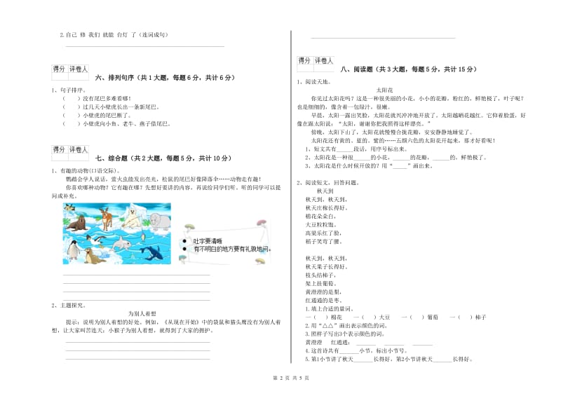 江西版二年级语文【上册】综合检测试卷 附解析.doc_第2页