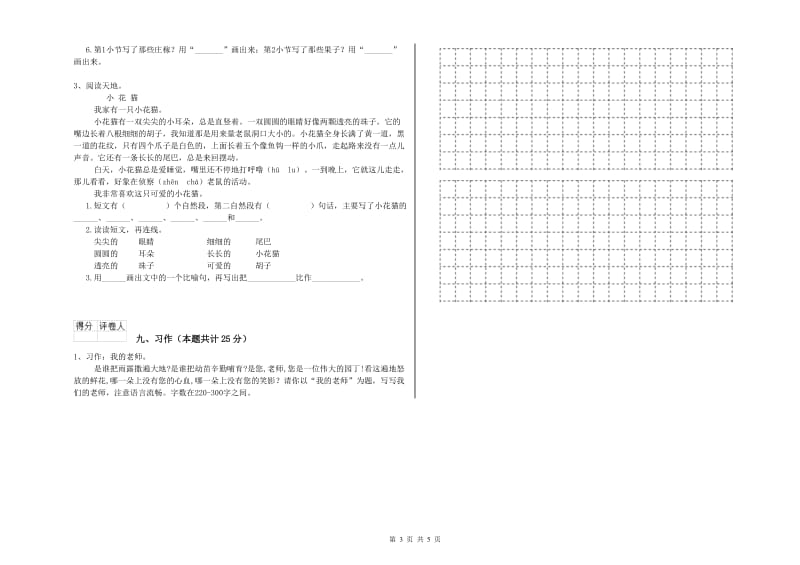 江西版二年级语文【上册】综合检测试卷 附解析.doc_第3页