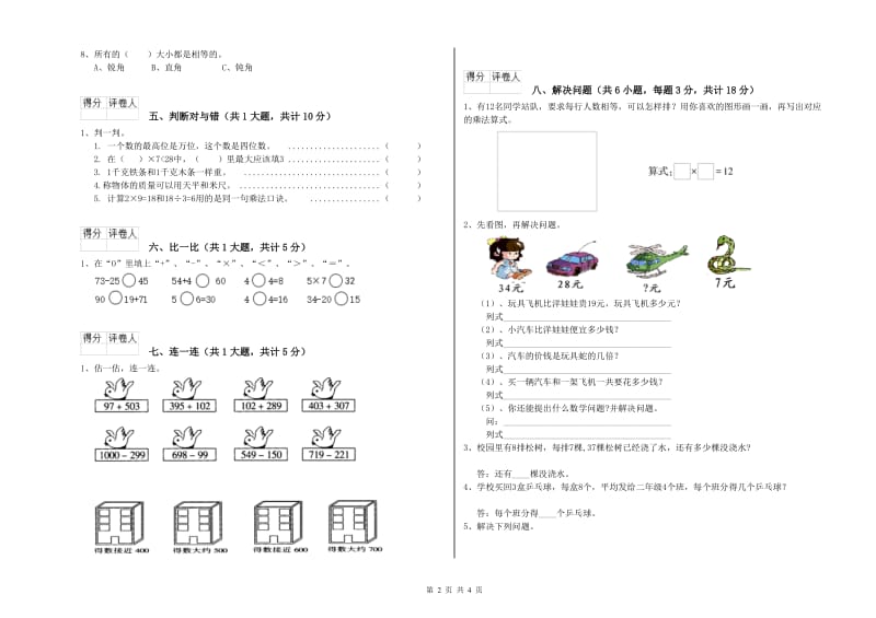 沪教版二年级数学下学期每周一练试卷D卷 附解析.doc_第2页