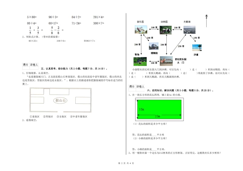 江西版2019年三年级数学上学期过关检测试题 含答案.doc_第2页