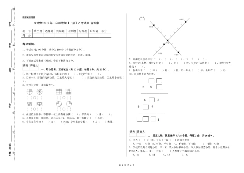 沪教版2019年三年级数学【下册】月考试题 含答案.doc_第1页