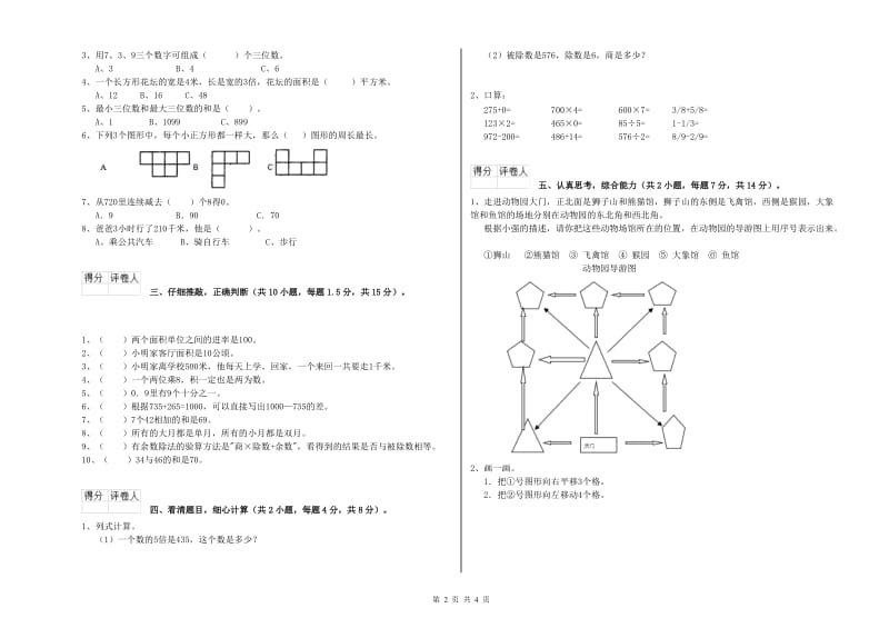 沪教版2019年三年级数学【下册】月考试题 含答案.doc_第2页