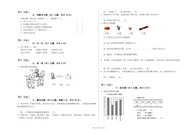 江苏版二年级数学上学期自我检测试卷D卷 含答案.doc_第2页