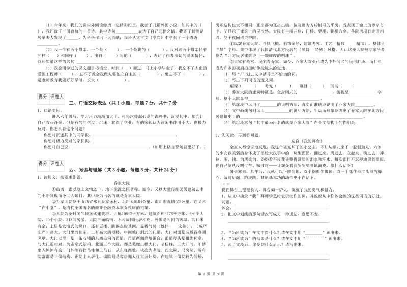 江西省小升初语文模拟考试试题D卷 含答案.doc_第2页