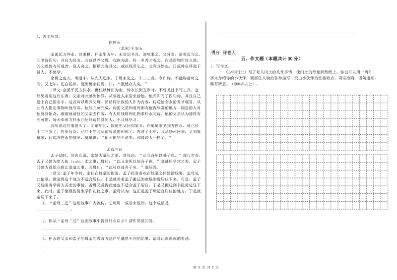 江西省小升初语文模拟考试试题D卷 含答案.doc_第3页