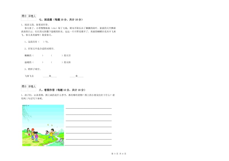 海口市实验小学一年级语文【上册】期中考试试卷 附答案.doc_第3页