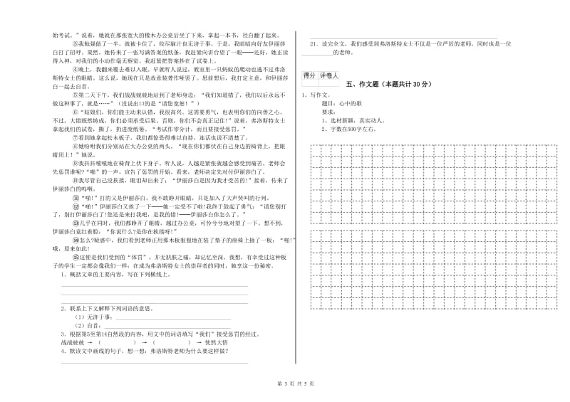 河北省重点小学小升初语文提升训练试卷C卷 含答案.doc_第3页