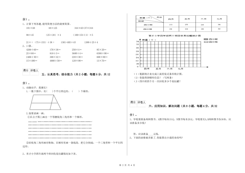 河北省重点小学四年级数学上学期开学检测试题 附答案.doc_第2页