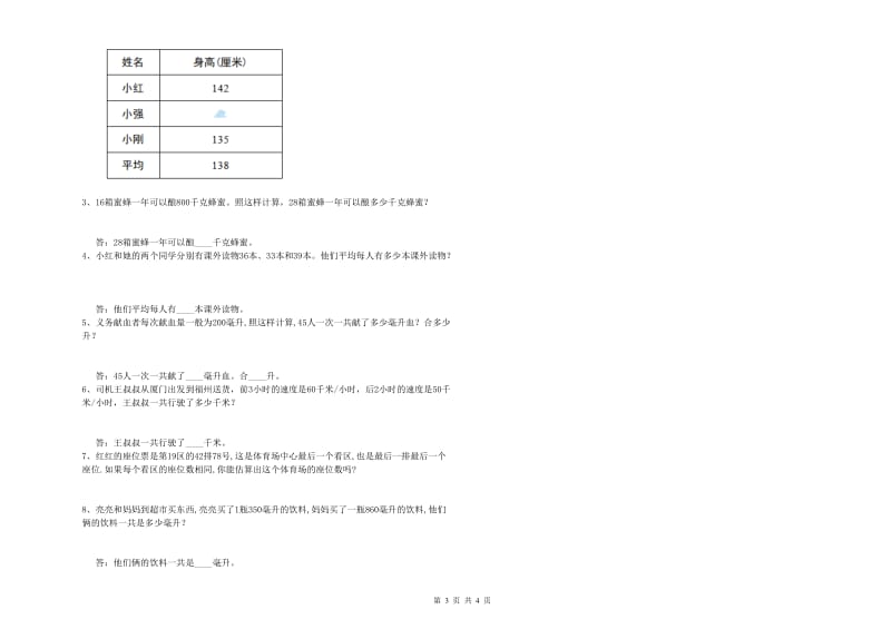 河北省重点小学四年级数学上学期开学检测试题 附答案.doc_第3页