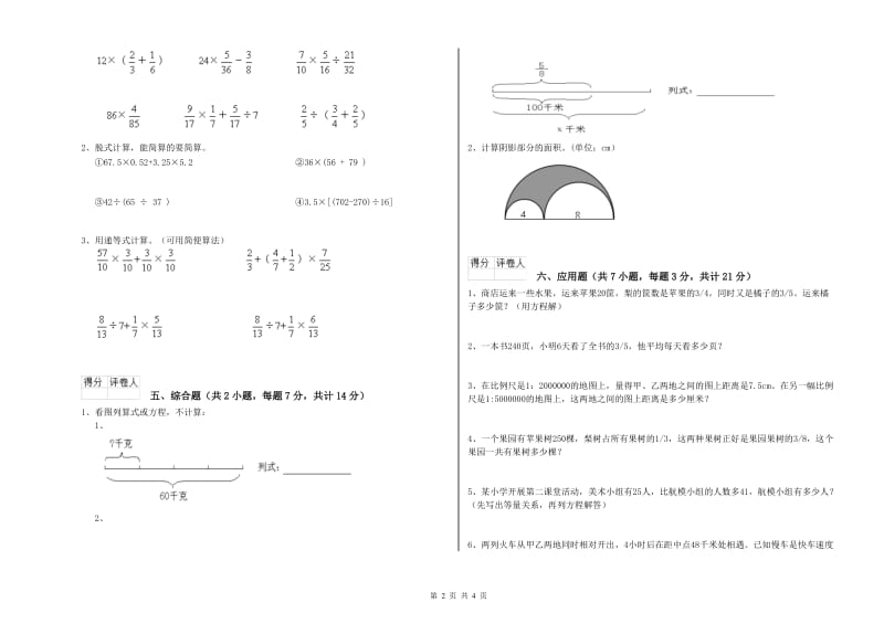 江西版六年级数学上学期综合检测试题B卷 附答案.doc_第2页