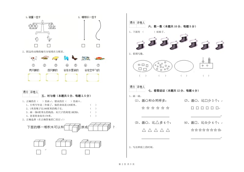 江西版2020年一年级数学【上册】开学检测试卷 附答案.doc_第2页