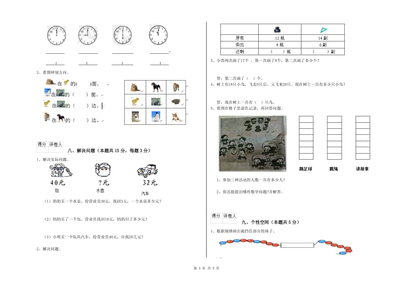 江西版2020年一年级数学【上册】开学检测试卷 附答案.doc_第3页