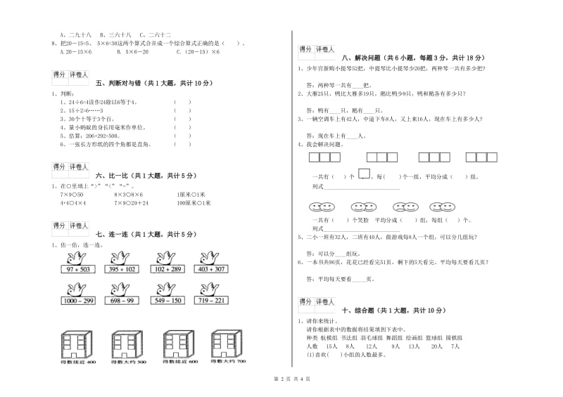 沪教版二年级数学下学期期中考试试题D卷 附答案.doc_第2页