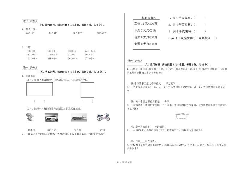 沪教版三年级数学下学期开学检测试题B卷 含答案.doc_第2页