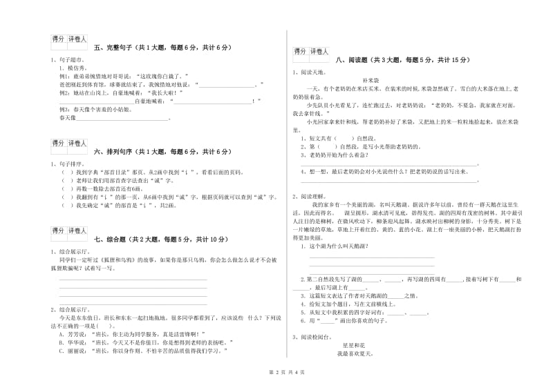 江苏省2020年二年级语文下学期提升训练试卷 附解析.doc_第2页