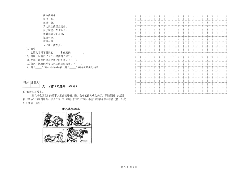 江苏省2020年二年级语文下学期提升训练试卷 附解析.doc_第3页