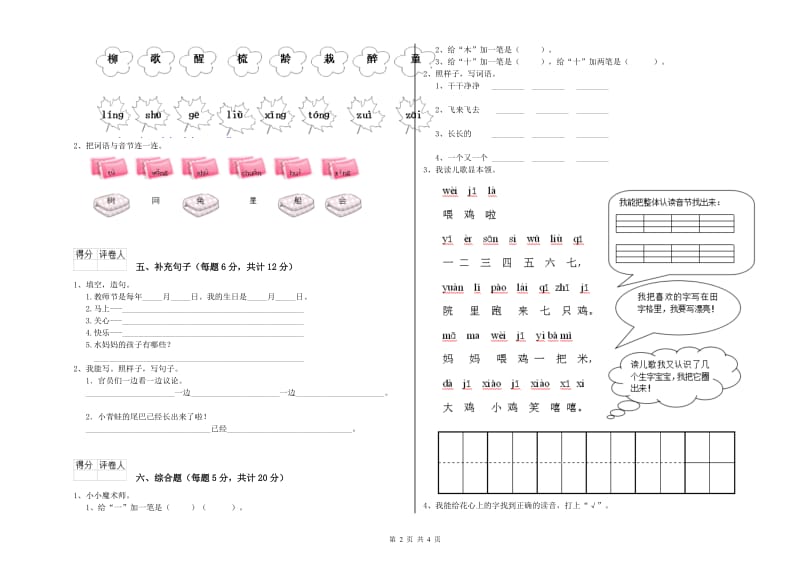 渭南市实验小学一年级语文上学期自我检测试卷 附答案.doc_第2页