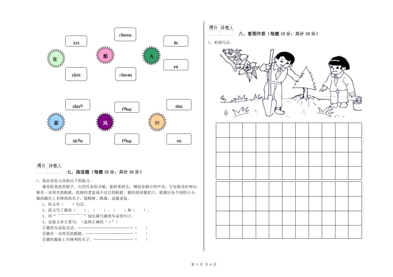 渭南市实验小学一年级语文上学期自我检测试卷 附答案.doc_第3页