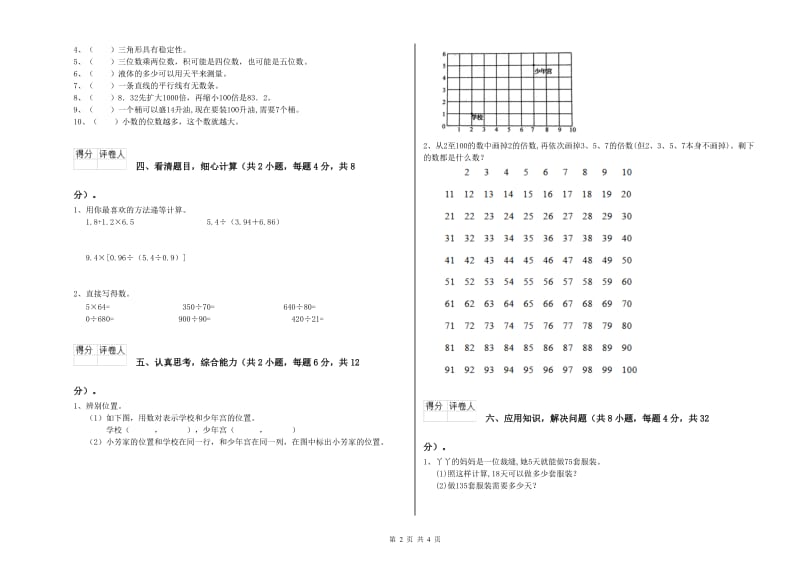 河北省2020年四年级数学上学期开学考试试卷 附答案.doc_第2页