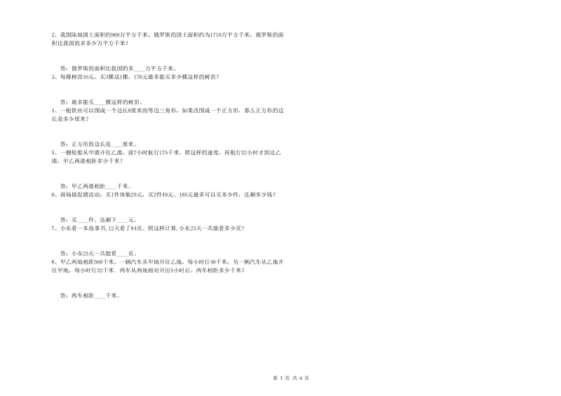 河北省2020年四年级数学上学期开学考试试卷 附答案.doc_第3页