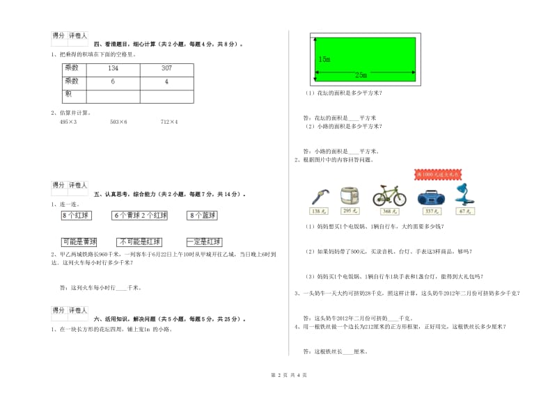 沪教版2020年三年级数学【下册】开学检测试题 附答案.doc_第2页