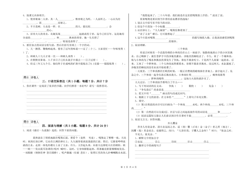 浙江省小升初语文综合检测试题C卷 附解析.doc_第2页