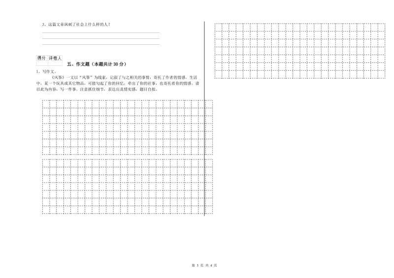 浙江省小升初语文综合检测试题C卷 附解析.doc_第3页