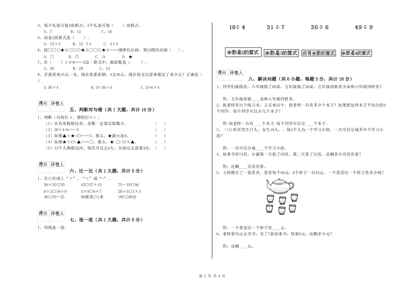 江西版二年级数学上学期开学检测试题A卷 附解析.doc_第2页