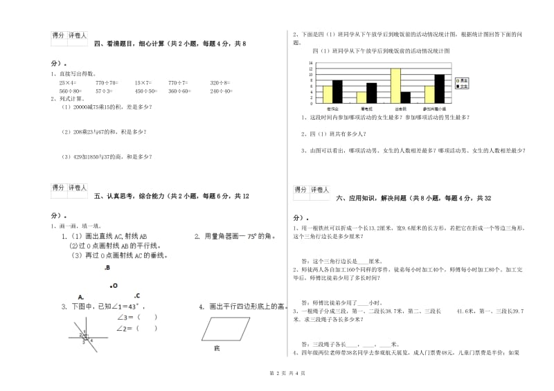 江苏版四年级数学【上册】开学检测试卷D卷 附答案.doc_第2页