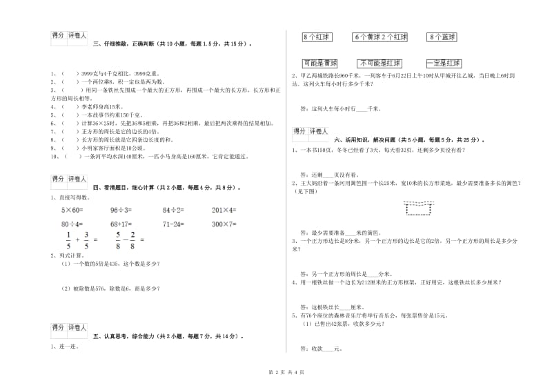 江西版三年级数学下学期期中考试试题B卷 含答案.doc_第2页