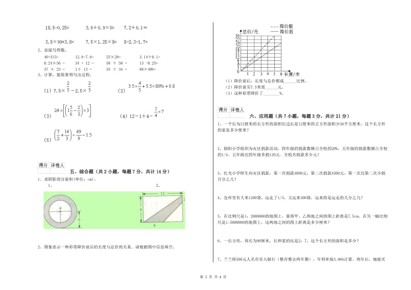 浙教版六年级数学下学期月考试卷C卷 附答案.doc_第2页