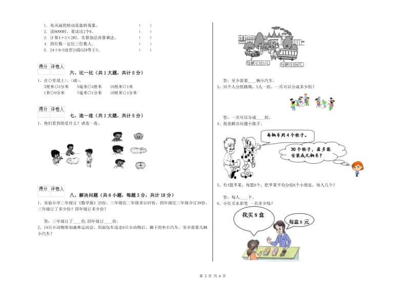 江西版二年级数学下学期自我检测试题B卷 附解析.doc_第2页