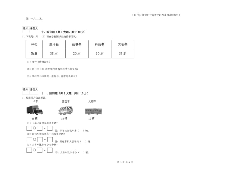 江西版二年级数学下学期自我检测试题B卷 附解析.doc_第3页